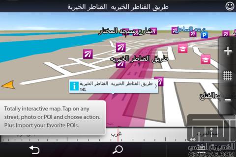 Sygic Egypt: GPS Navigation لمصر !!!