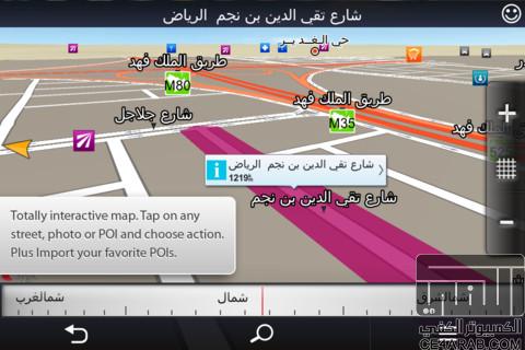 برنامج Sygic 3d 2012 مكرك الخليج العربي