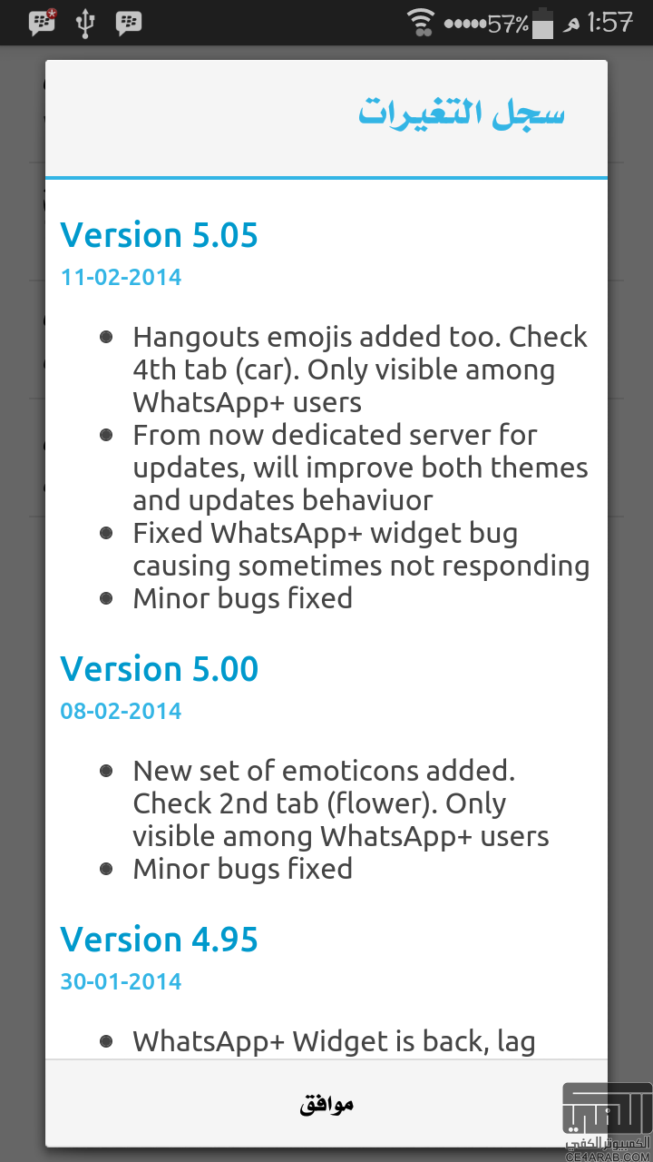whatsapp+ التحديث الجديد 5.05