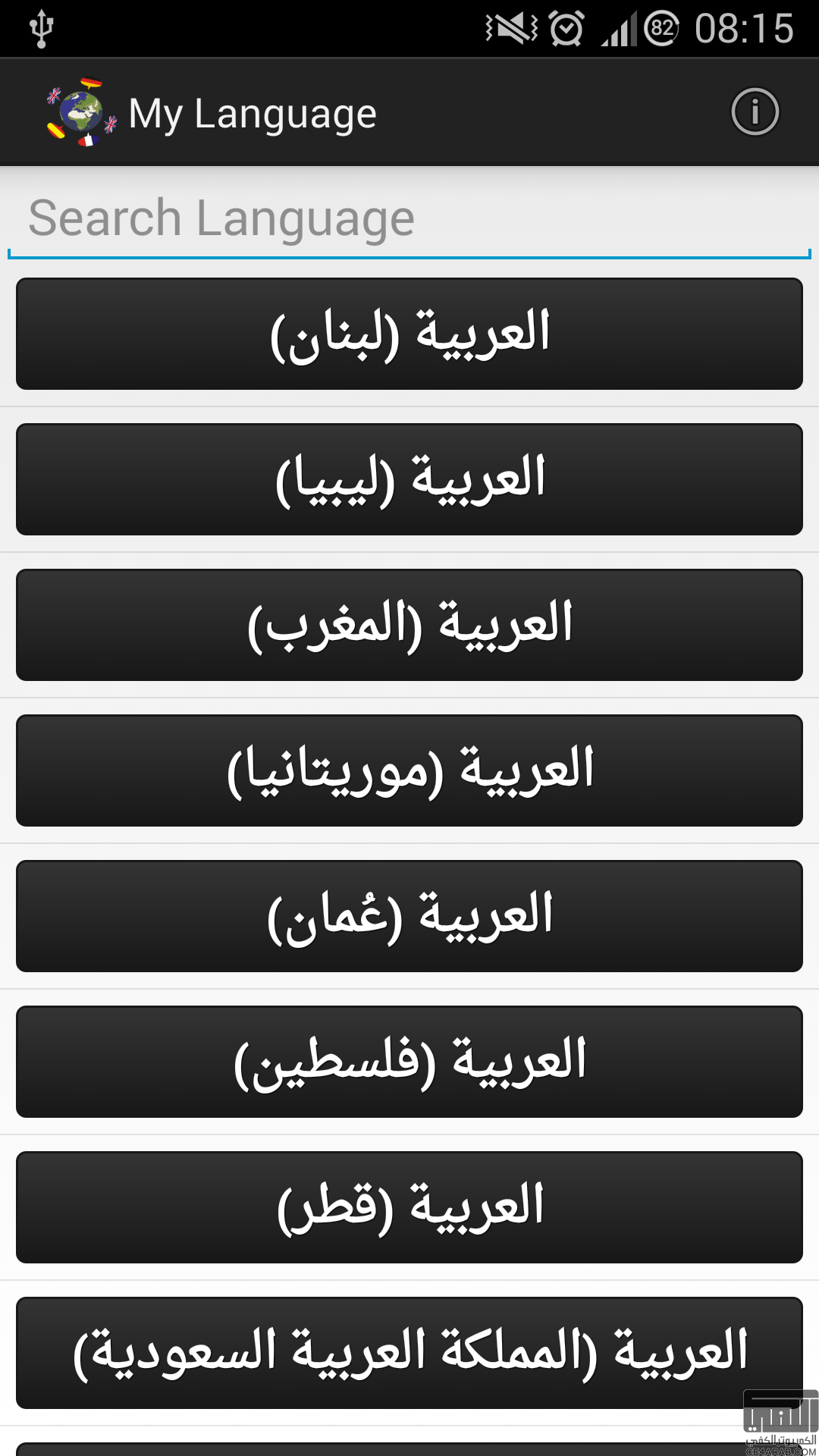 My Language تطبيق لتفعيل اللغة العربية في جميع أجهزة الأندرويد