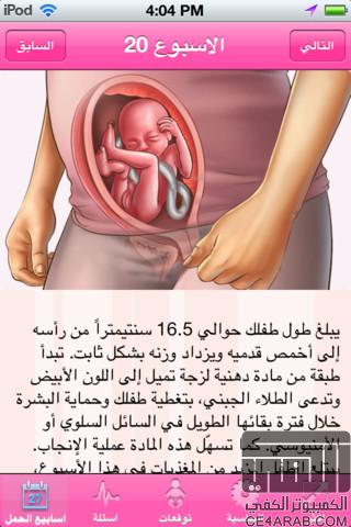 ۩ مجموعة من التطبـ تخص النساء الحوامل ـيقات  ۩