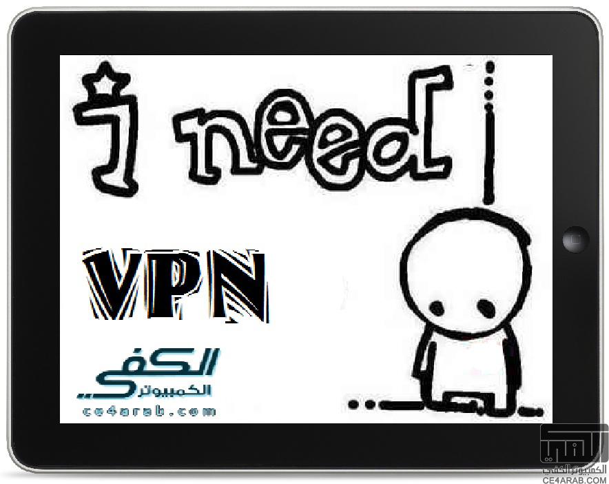 ال VPN في سوريا لايعمل هل من أحد يستطيع المساعدة !