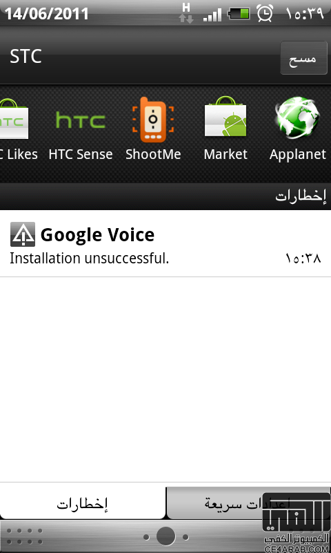 المفاجاة الكبرى الروم العربية النهائية ل HTC DESIRE HD