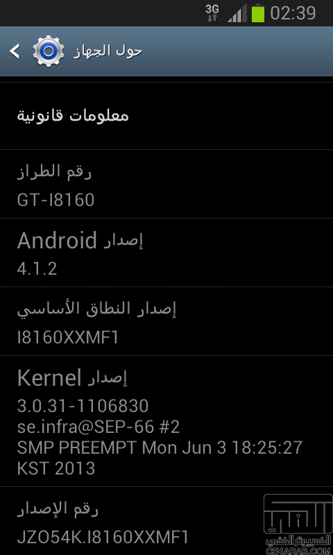 اول روم جيلى بين داعم للغة العربية لهاتف Samsung Galaxy Ace 2 GT-