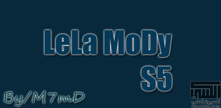 حصريا My RoOm LeLa MoDy S5 V6 ★ Mode ★ I9300 ★ S3★