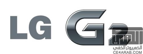 ▓█▓█▓◄ كفرات LG G2 الجديدة والمميزة - (الدفعة الأخيرة) ►▓█▓█▓