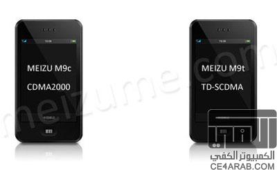الهاتف المحمول Meizu M9 بنظام الأندرويد ويحمل منفذ HDMI 1.3