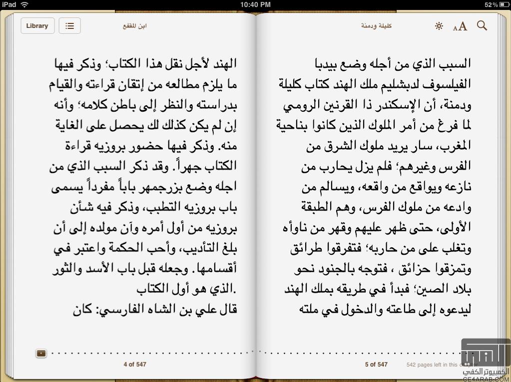 ███▓▒░ الدليل الشامل لقراءة الكتب العربية على iBook ░▒▓███