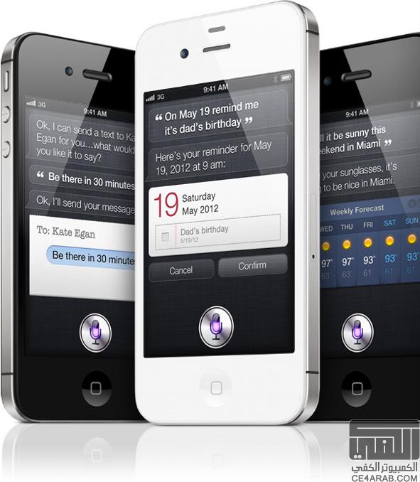 Siri سكرتيرك الشخصي في الآيفون !!!