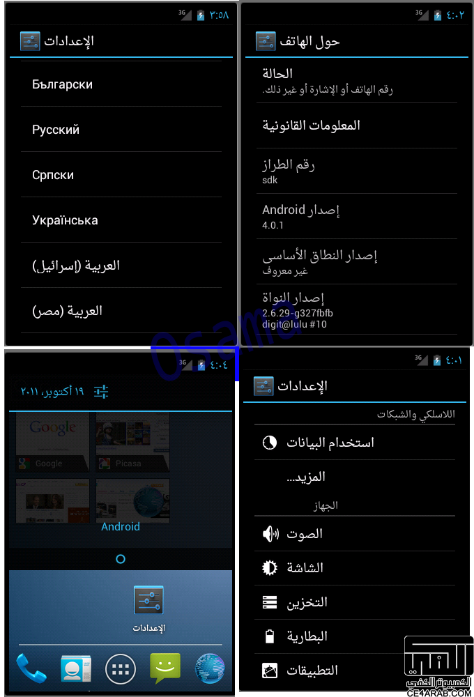 حصري: صور الدعم الرسمي للغة العربية في نظام الآيسكريم ساندوتش 4.0