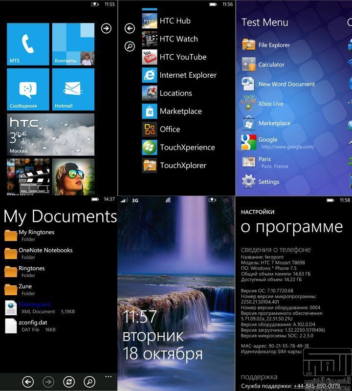 الان رومات HTC ROMs For Windows Phone 7 متجدد ان شاء الله