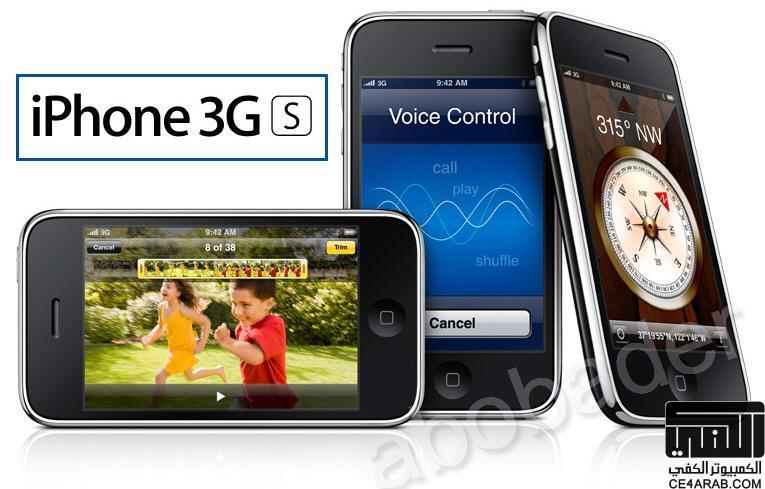 دعوة للمشاركة برقم موديل الايفون 3GS للاجهزة المفتوحة والمقفولة