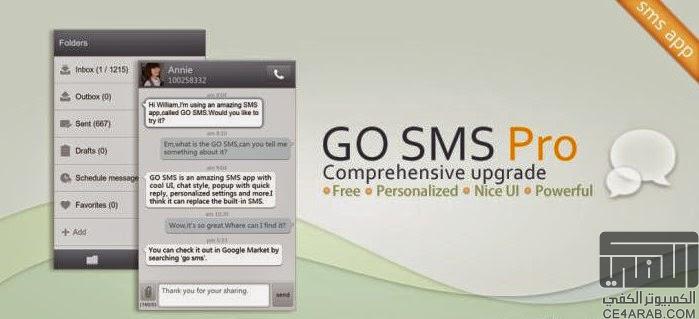 حصري GO SMS Pro Premium الجذّاب كامل مع Plugins & LangPacks