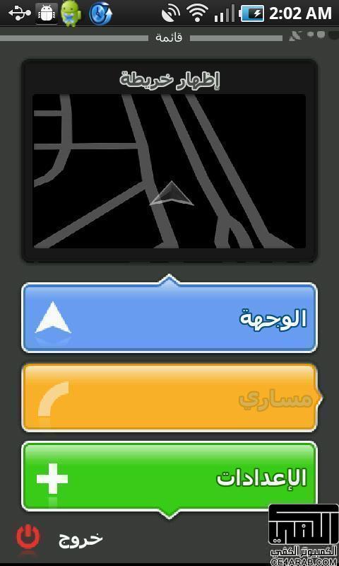 برنامج الملاحة iGO نسخة عربية بالكامل مع خرائط الخليج والاردن ومصر محدثة 2011 Q1
