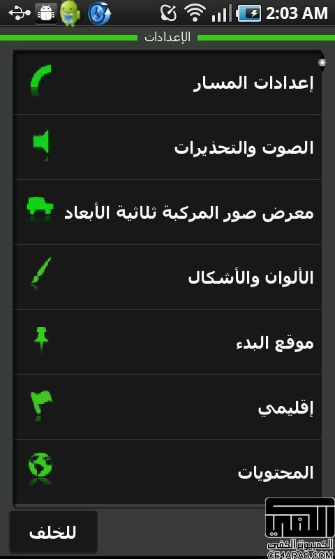 برنامج الملاحة iGO نسخة عربية بالكامل مع خرائط الخليج والاردن ومصر محدثة 2011 Q1