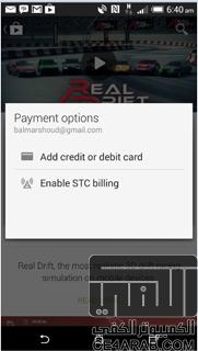 الآن يمكن شراء تطبيقات Google Play والدفع عن طريق الفاتورة أو الخصم من رصيد مسبق الدفع لعملاء STC