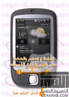 صفحة جهاز HTC Touch ؛ الترقيات، التحديثات ، فك الحماية ، التعريب.