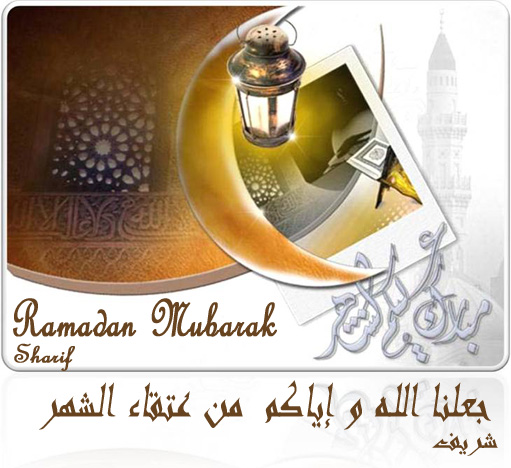 ادارة الموقع تهنئكم بمناسبة حلول شهر رمضان